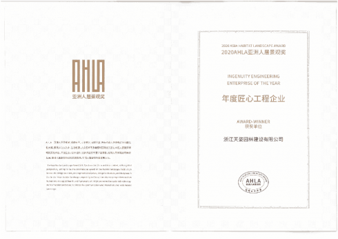 2020年度匠心工程企業(yè)